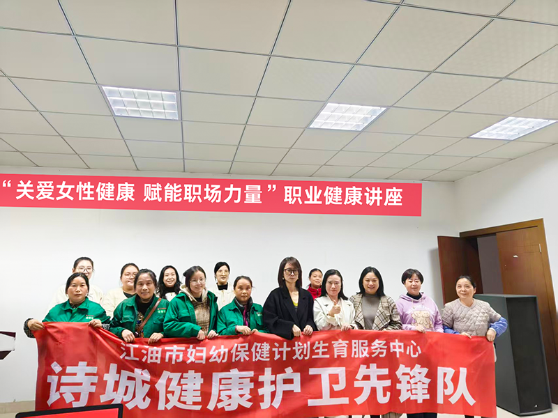 关爱女性健康 赋能职场力量——清香园携手江油市妇幼保健院开展职业健康讲座